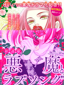 恶魔拉法颂～安可篇～