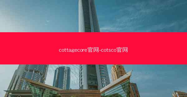 cottagecore官网-cotsco官网