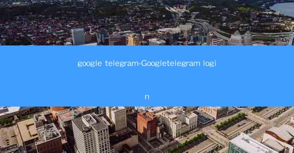 google telegram-Googletelegram login