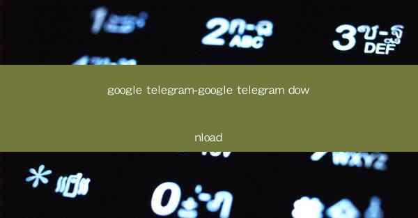 google telegram-google telegram download