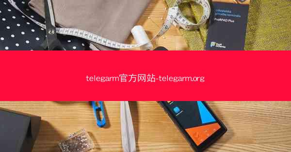 telegarm官方网站-telegarm.org