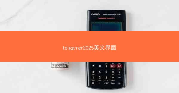 telgamer2025英文界面