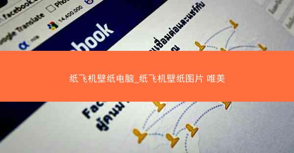 纸飞机壁纸电脑_纸飞机壁纸图片 唯美
